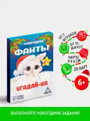 Новогодние фанты детские, для всей семьи