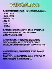 Датчик тяги в сборе на газовый котел, длина провода 850 мм