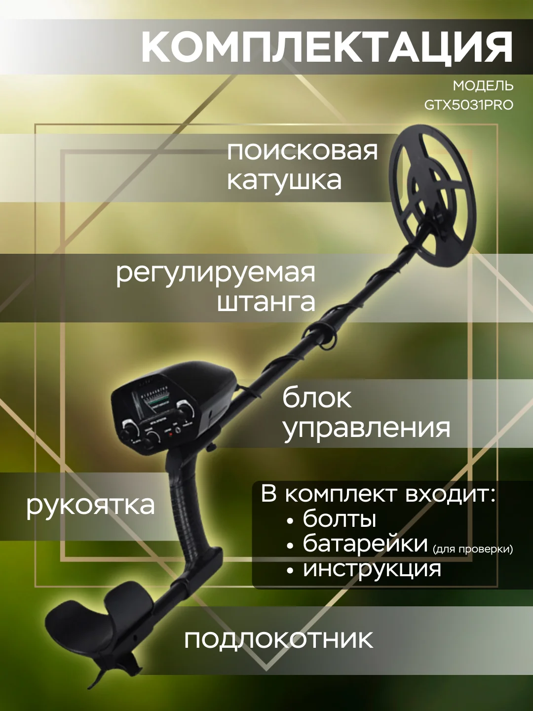 Металлоискатель грунтовый, 6 моделей
