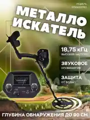 Металлоискатель грунтовый, 6 моделей