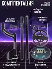 Металлоискатель грунтовый, 6 моделей