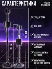 Металлоискатель грунтовый, 6 моделей