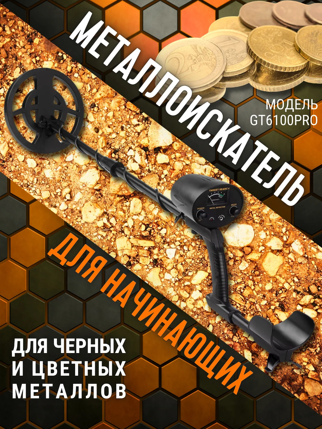 Металлоискатель грунтовый, 6 моделей