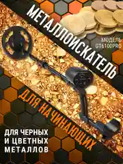 Металлоискатель грунтовый, 6 моделей