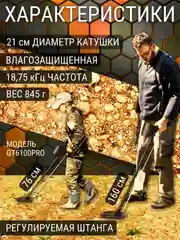 Металлоискатель грунтовый, 6 моделей