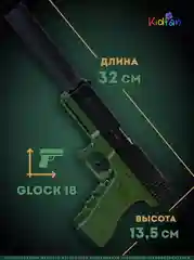 Пистолет игрушечный перезаряжаемый GIOCK 18, стреляет пульками, пистолет Глок