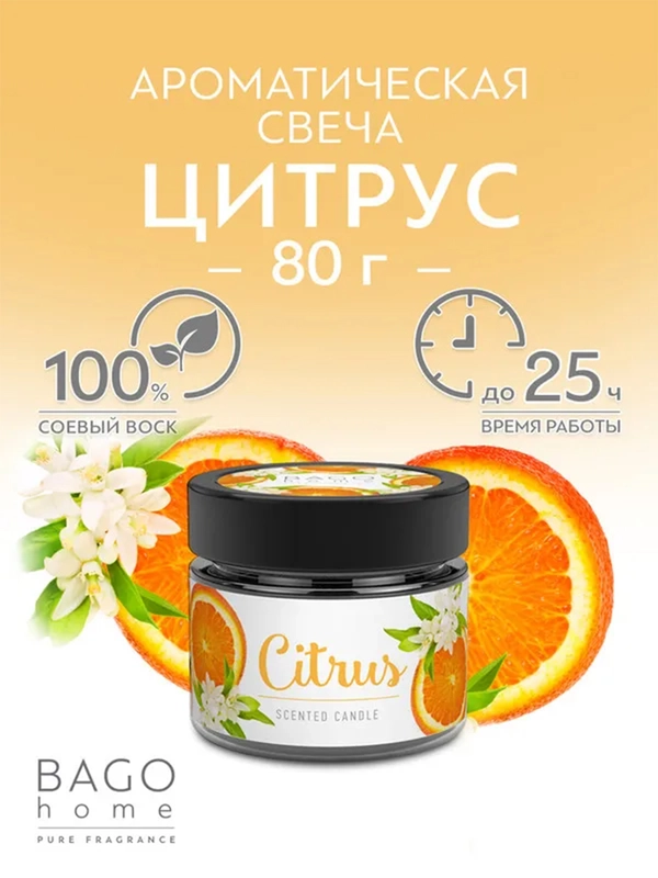 Свеча ароматическая в стеклянной банке Цитрус 80 г