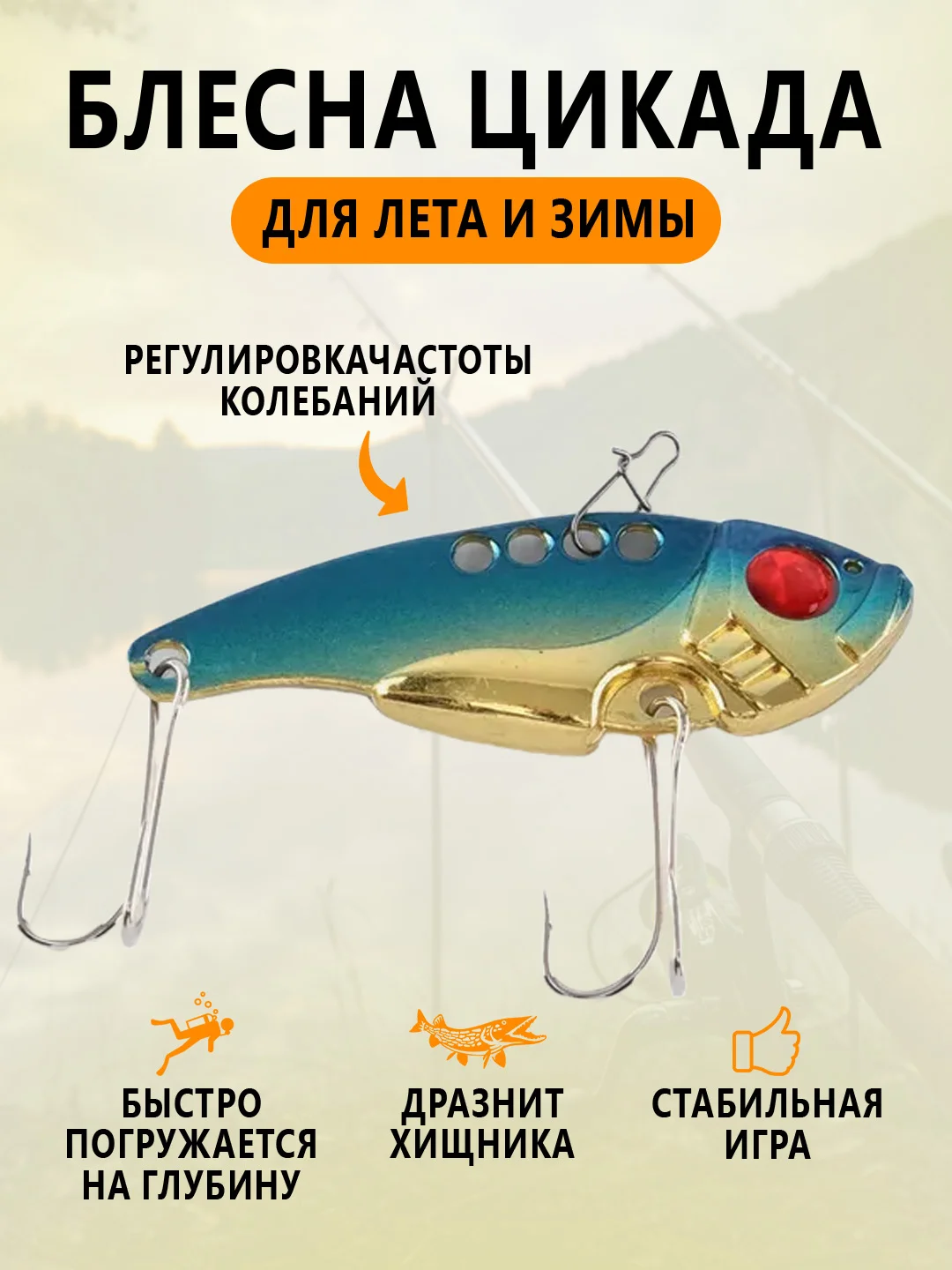 Бирюзовый блесна Цикада зимняя и летняя, раттлин виб балансир
