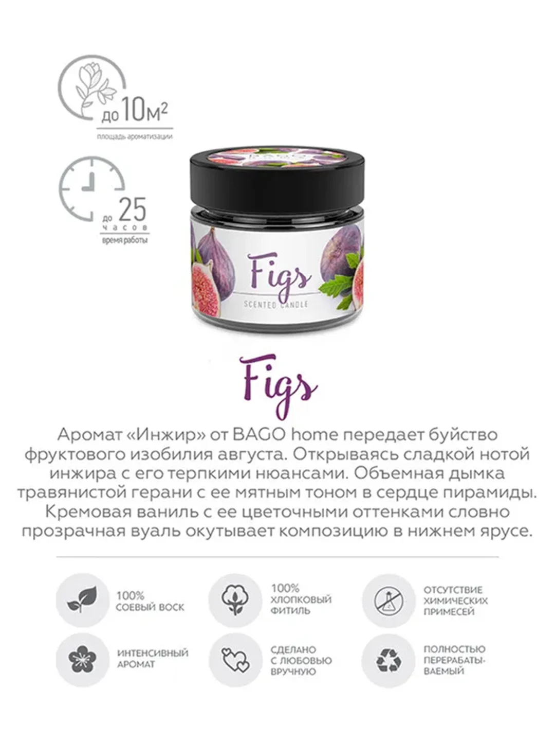 Свеча ароматическая в стеклянной банке Инжир 80 г