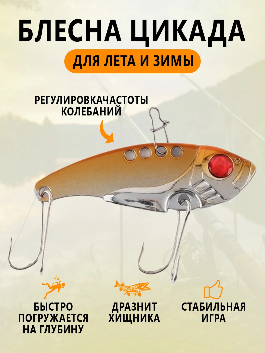 Бронзовый блесна Цикада зимняя и летняя, раттлин виб балансир