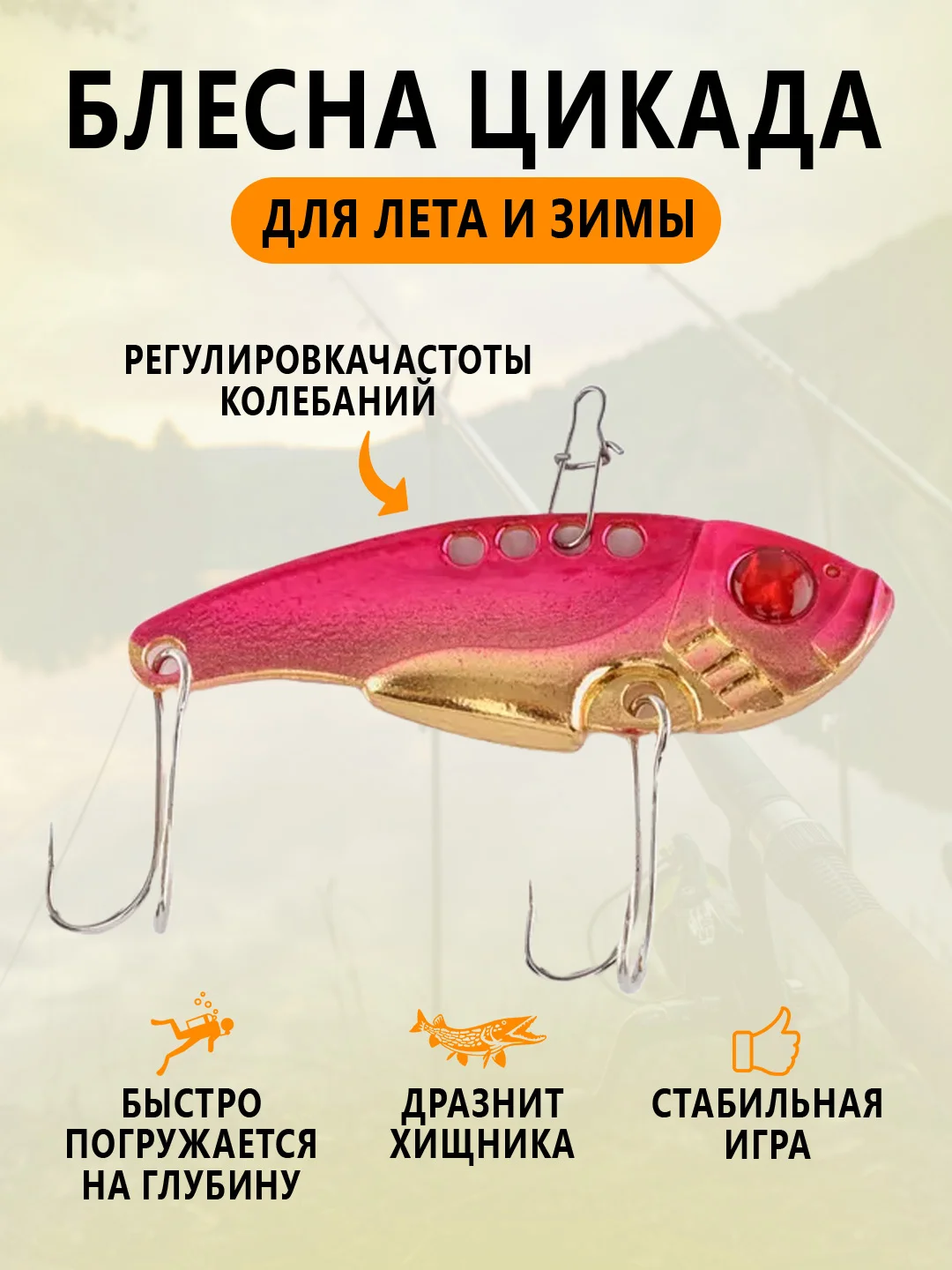 Вишнёвый блесна Цикада зимняя и летняя, раттлин виб балансир