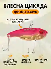 Вишнёвый блесна Цикада зимняя и летняя, раттлин виб балансир