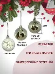 Золотой елочные шары, елочные игрушки, новогодние украшения, новогодние шары в подарок  6 см, 9 шт