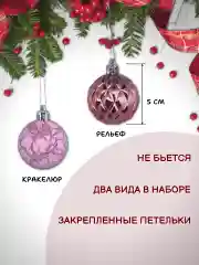 Тёмно-розовый елочные шары, елочные игрушки, новогодние украшения, новогодние шары в подарок 5 см, 12 шт