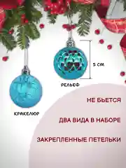 Тиффани елочные шары, елочные игрушки, новогодние украшения, новогодние шары в подарок 5 см, 12 шт