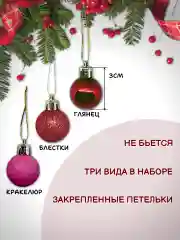 Алый набор новогодних шаров для елки в подарочной коробке, 3 см, 20 шт