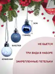 Небесно-голубой набор новогодних шаров для елки в подарочной коробке, 3 см, 20 шт