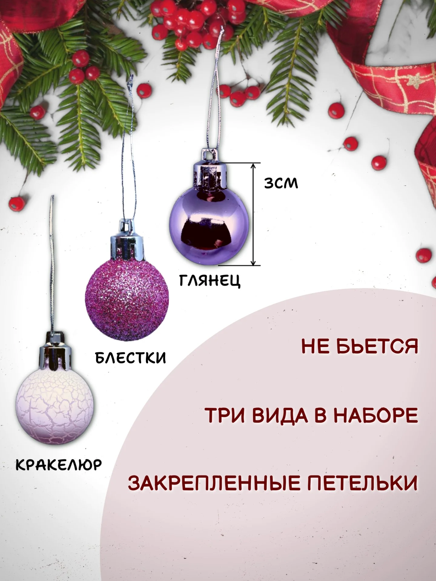 Конфетный набор новогодних шаров для елки в подарочной коробке, 3 см, 20 шт