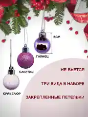 Конфетный набор новогодних шаров для елки в подарочной коробке, 3 см, 20 шт