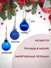 Темно-синий набор новогодних шаров для елки в подарочной коробке, 3 см, 20 шт