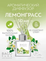 Ароматический мини-диффузор Лемонграсс 50 мл