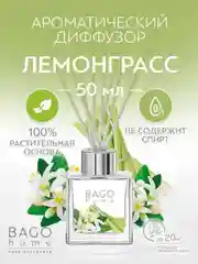 Ароматический мини-диффузор Лемонграсс 50 мл