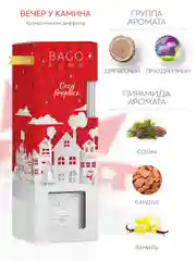 Ароматический диффузор Вечер у камина