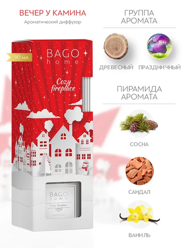Ароматический диффузор Вечер у камина