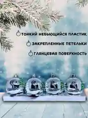 Серый меланж набор новогодних шаров для елки Змея символ года 2025, глянцевые, 6 см, 4 штуки