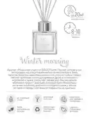 Ароматический диффузор Морозное утро
