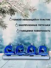Синий меланж набор новогодних шаров для елки Змея символ года 2025, глянцевые, 6 см, 4 штуки