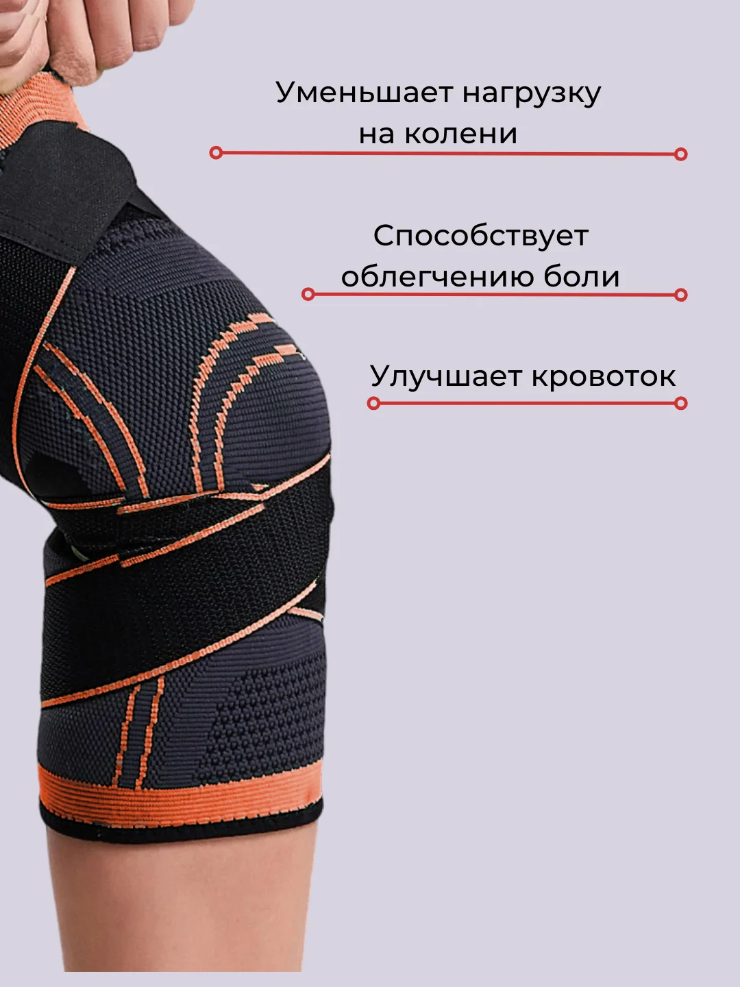 Оранжевый наколенник эластичный с ремнями ортопедический / бандаж на колено / суппорт