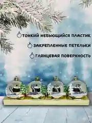 Манго набор новогодних шаров для елки Змея символ года 2025, глянцевые, 6 см, 4 штуки