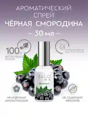 Спрей ароматический для дома Черная смородина 30 мл