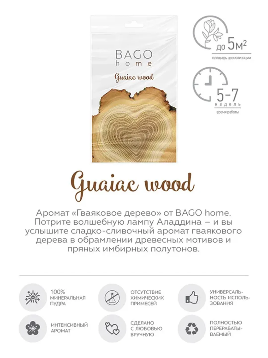 Саше ароматическое для дома Гваяковое дерево