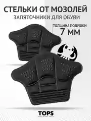 Хром стельки для пятки "Подпяточник"
