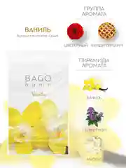 Саше ароматическое для дома Ваниль
