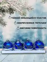 Синий меланж набор новогодних шаров для елки Змея, 6 см, 4 штуки, матовые, символ года 2025