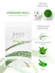 Саше ароматическое для дома Утренняя роса