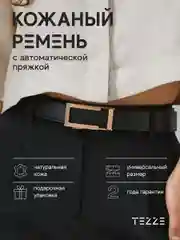 Ремень кожаный для платья или джинс
