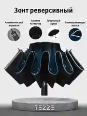 Черный зонт реверсивный