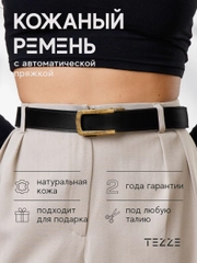 Ремень кожаный для платья или джинс