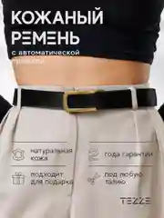 Ремень кожаный для платья или джинс
