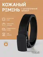 Ремень кожаный для брюк и джинс