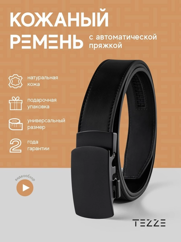 Ремень кожаный для брюк и джинс