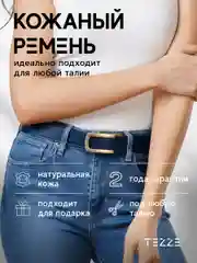 Ремень кожаный для платья или джинс