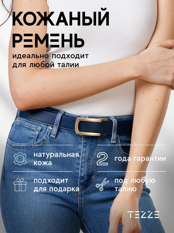 Ремень кожаный для платья или джинс