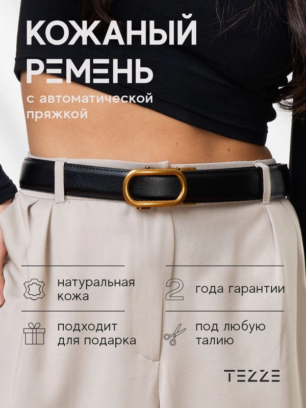 Ремень кожаный для платья или джинс