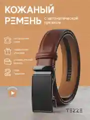 Ремень кожаный для брюк и джинс