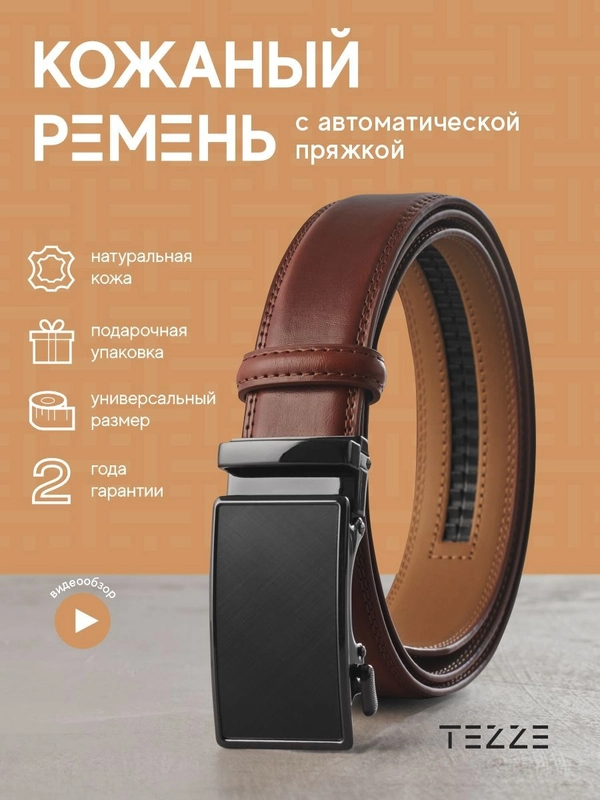 Ремень кожаный для брюк и джинс